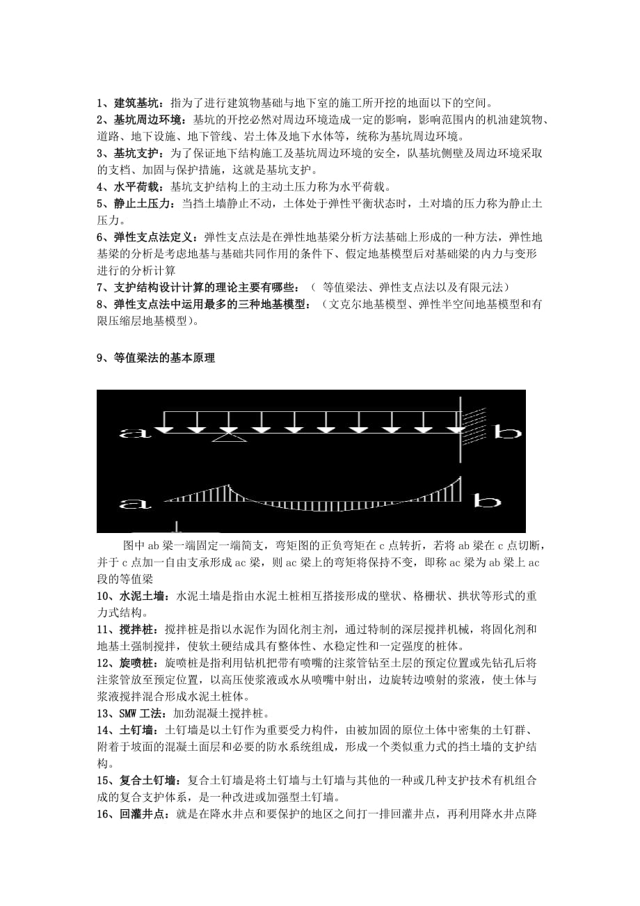 基坑支护考试复习题(简答).doc_第3页