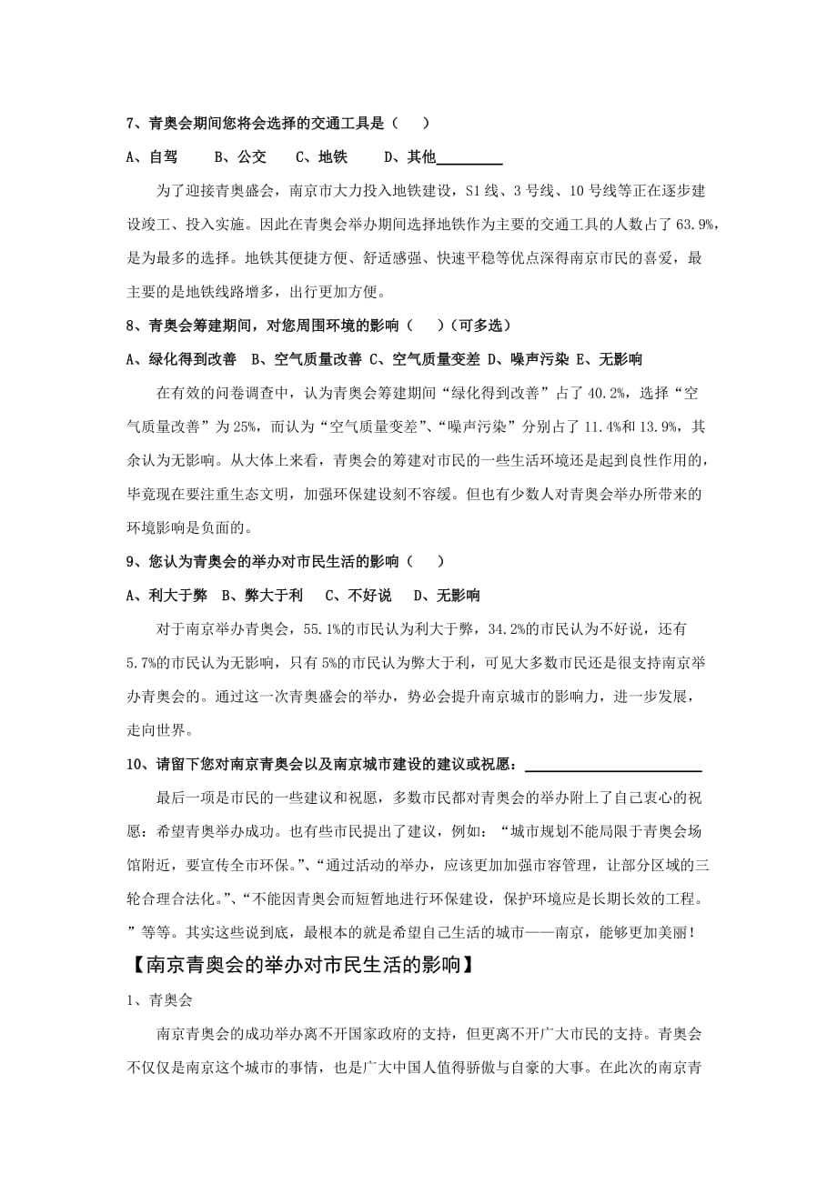 南京青奥会的举办对市民生活的影响问卷调查报告_第3页
