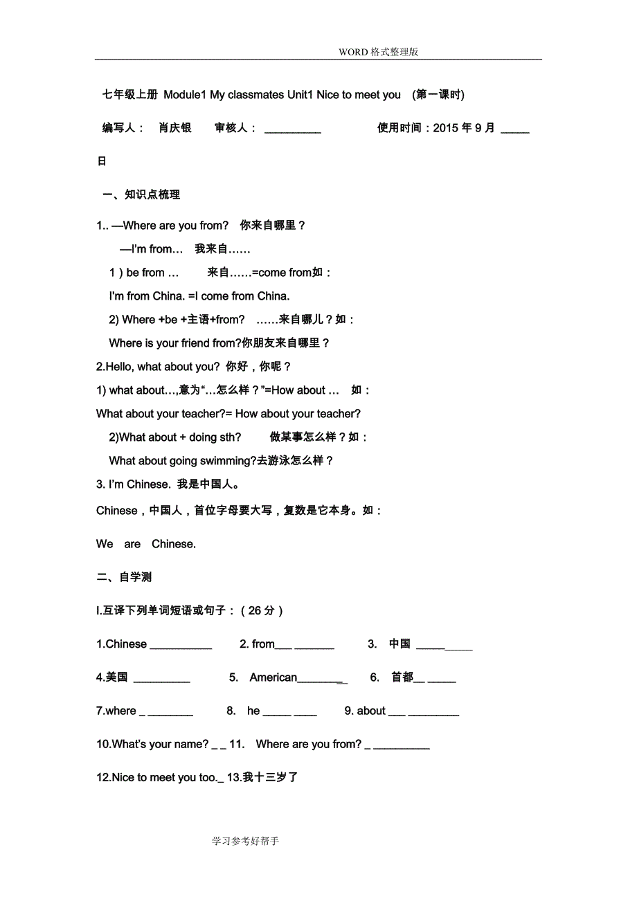 新外研版七年级英语上册m1同步练习.模块检测和答案解析资料_第1页