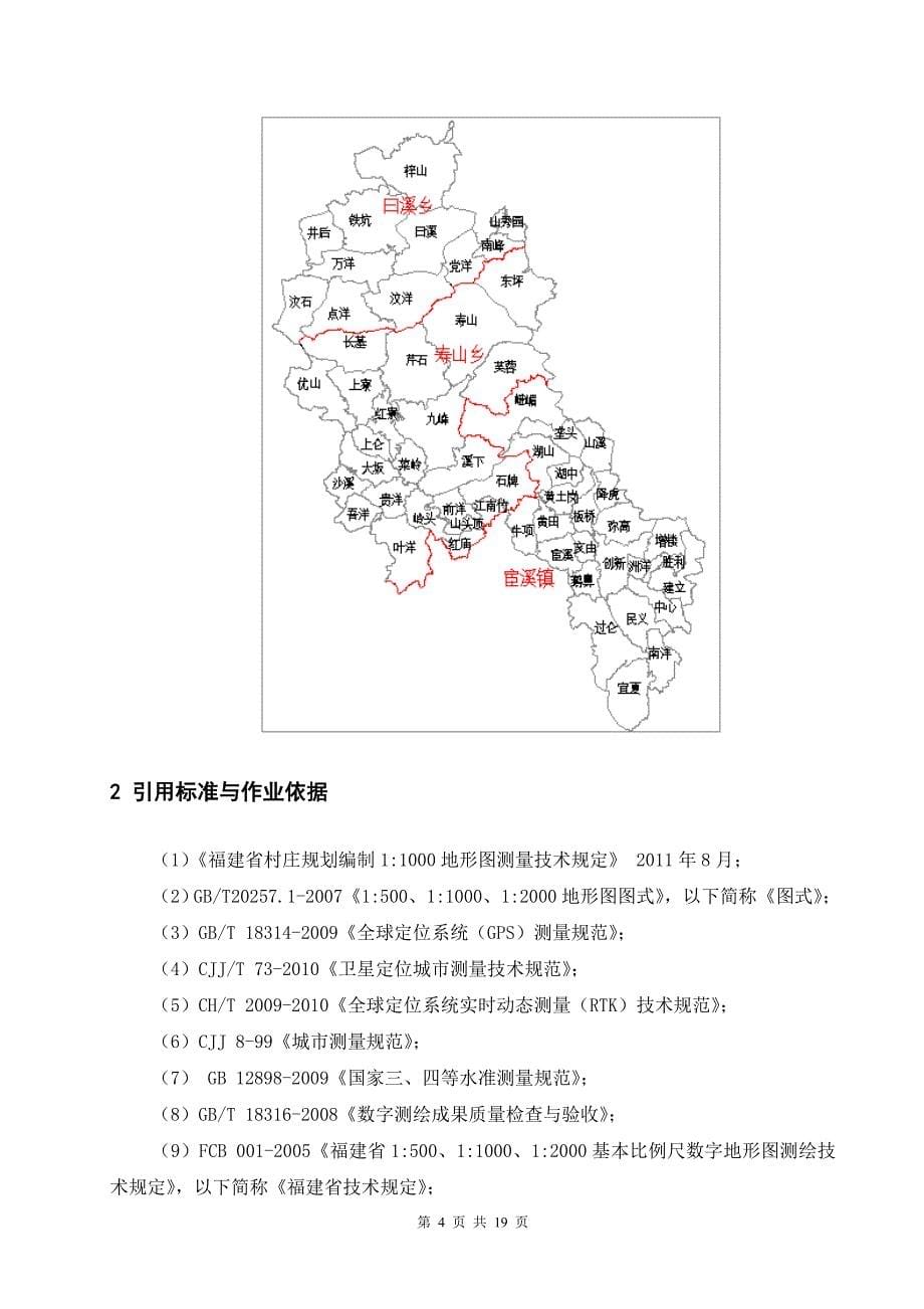 福建省村庄规划编制1：1000地形图测量技术设计书_第5页