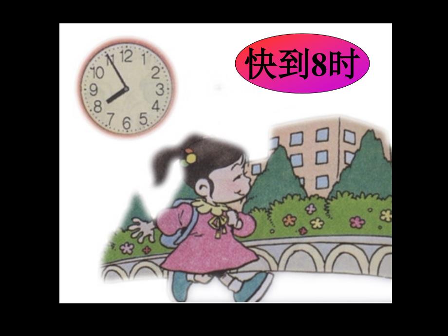 小芳的上午3 教学课件_第3页