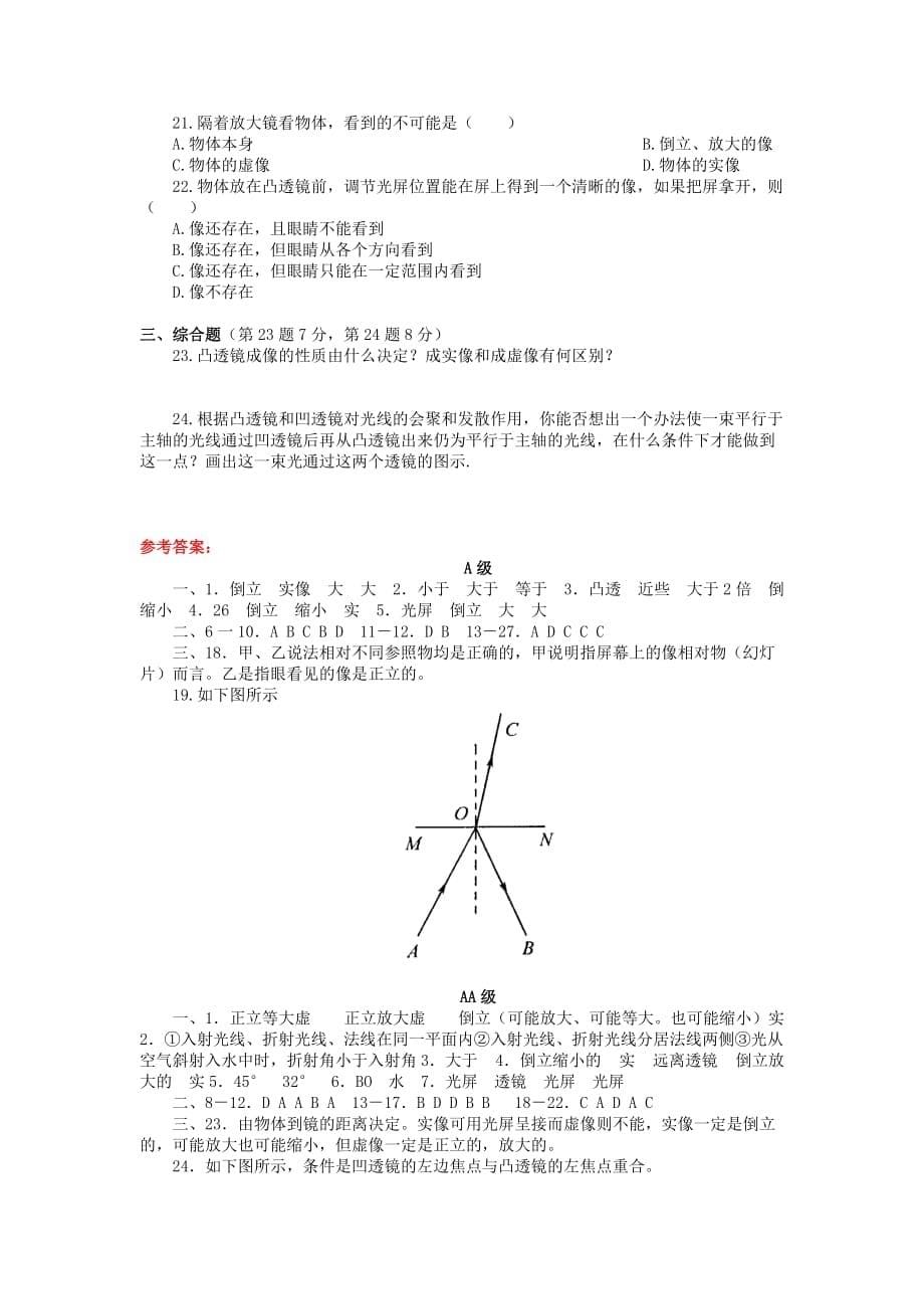 光的反射综合测试题.doc_第5页