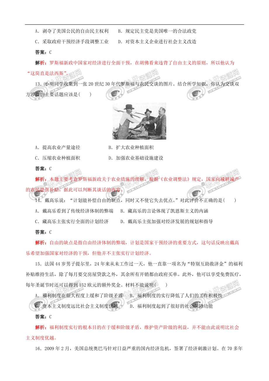 历史：专题六《罗斯福新政与当代资本主义》试题汇编(人民版必修二)_第4页