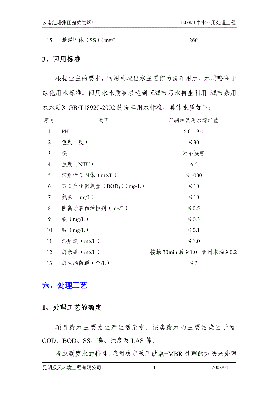 MBR污水方案(推荐)_第4页