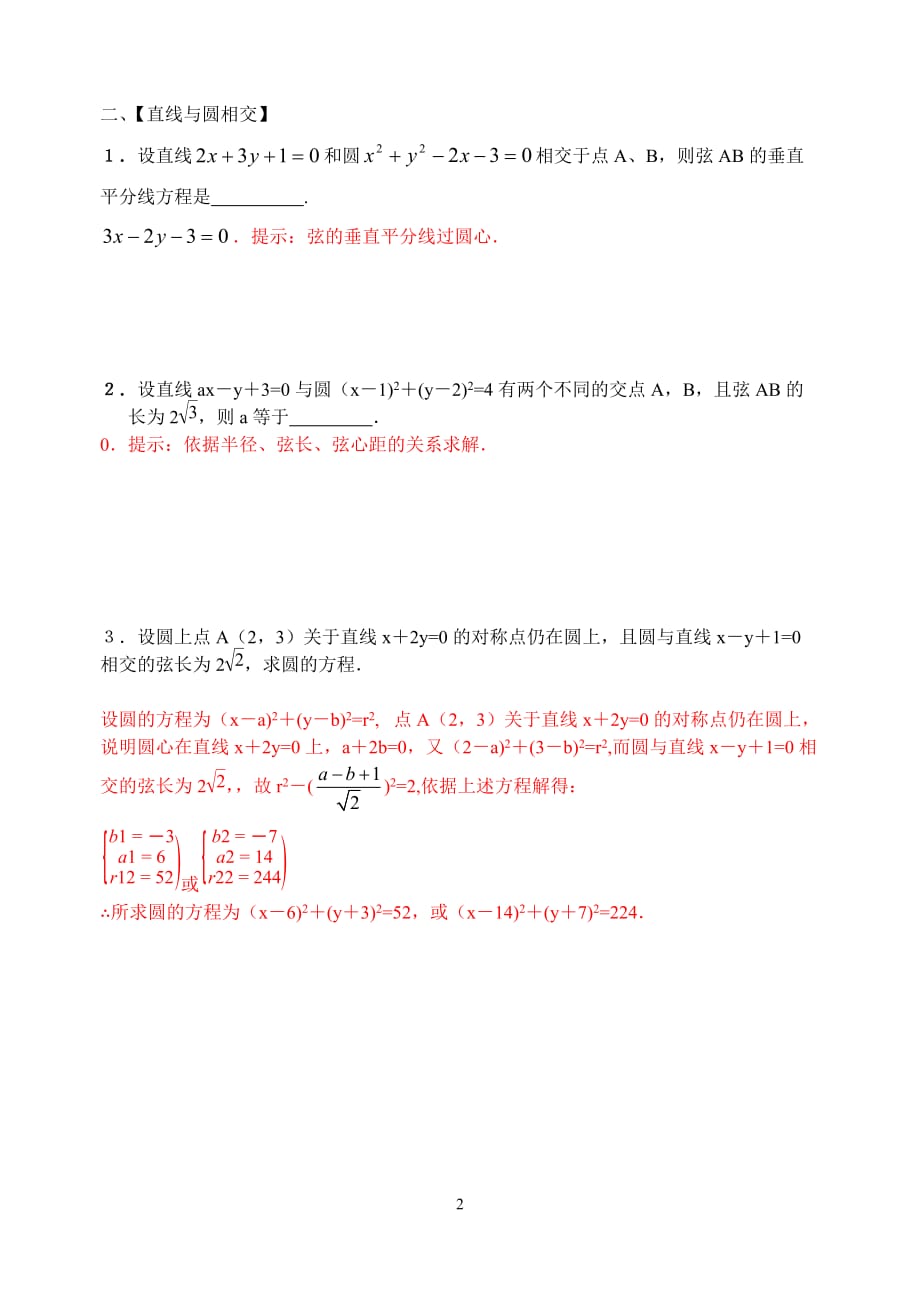 直线和圆基础习题答案版资料_第2页