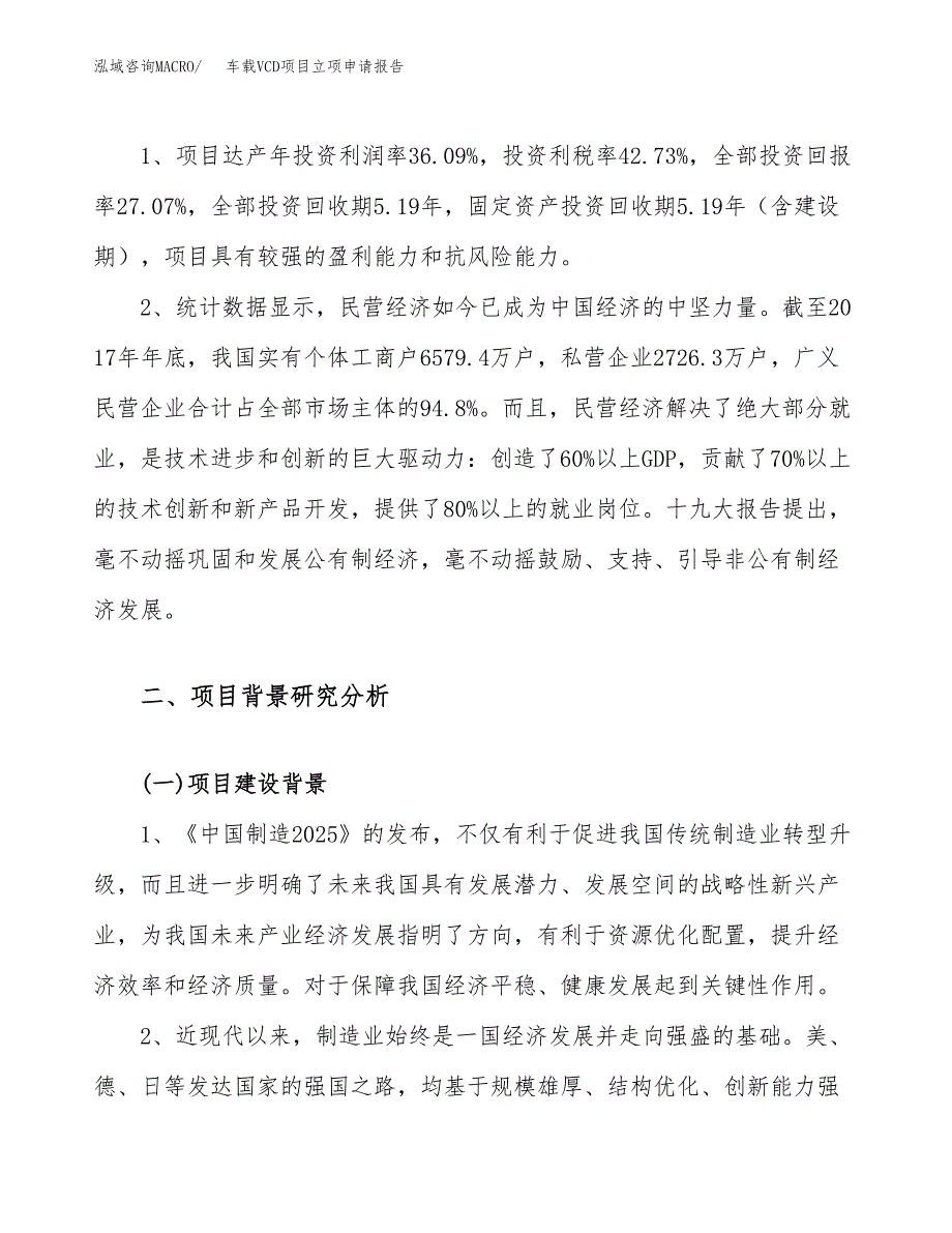 关于建设车载VCD项目立项申请报告模板（总投资22000万元）_第4页