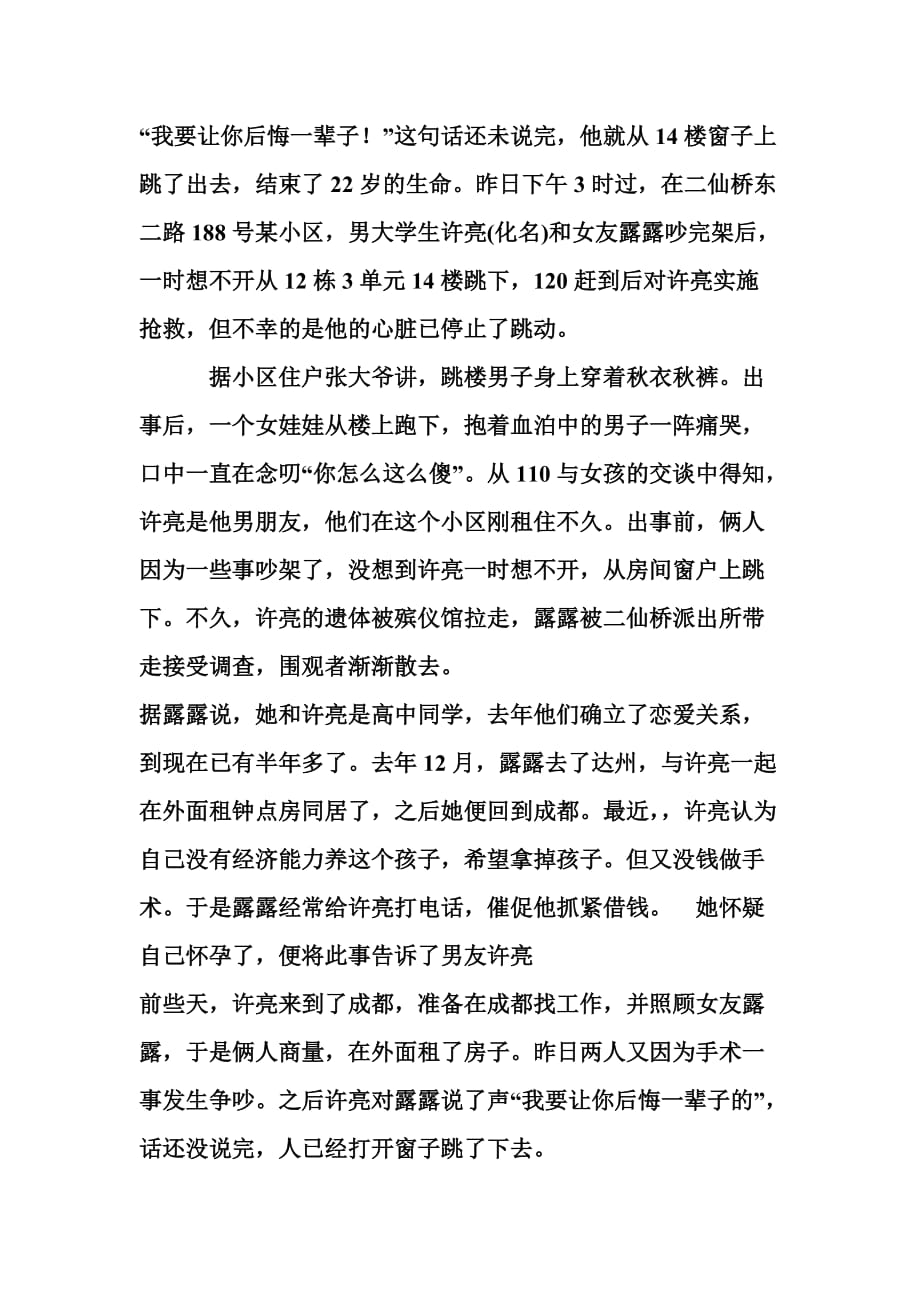 大学生恋爱观教学设计.doc_第2页