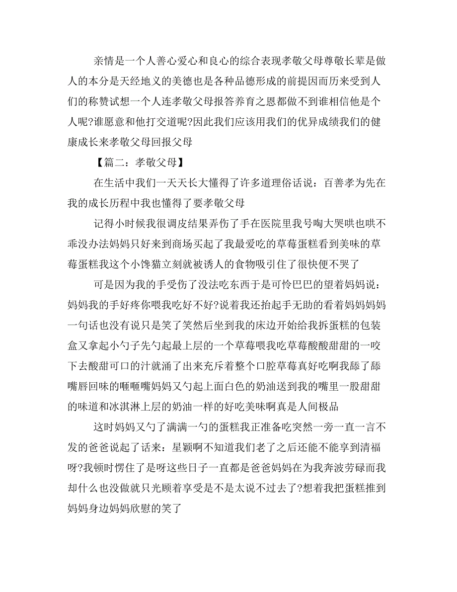 2020年孝敬老人作文550字_第4页