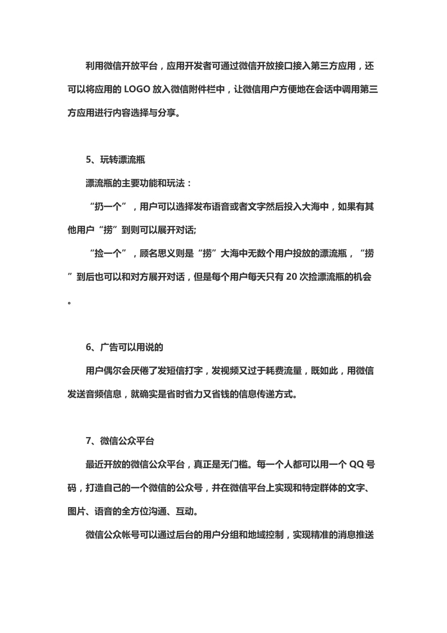 企业微信营销的步骤和方法.doc_第2页