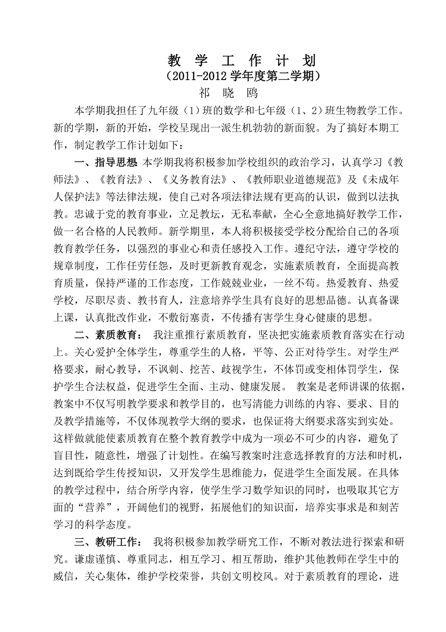 各类计划文字性.doc_第1页