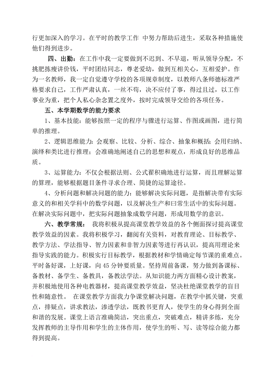 各类计划文字性.doc_第2页