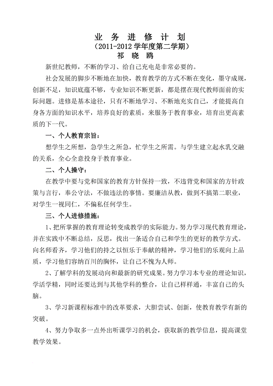 各类计划文字性.doc_第4页