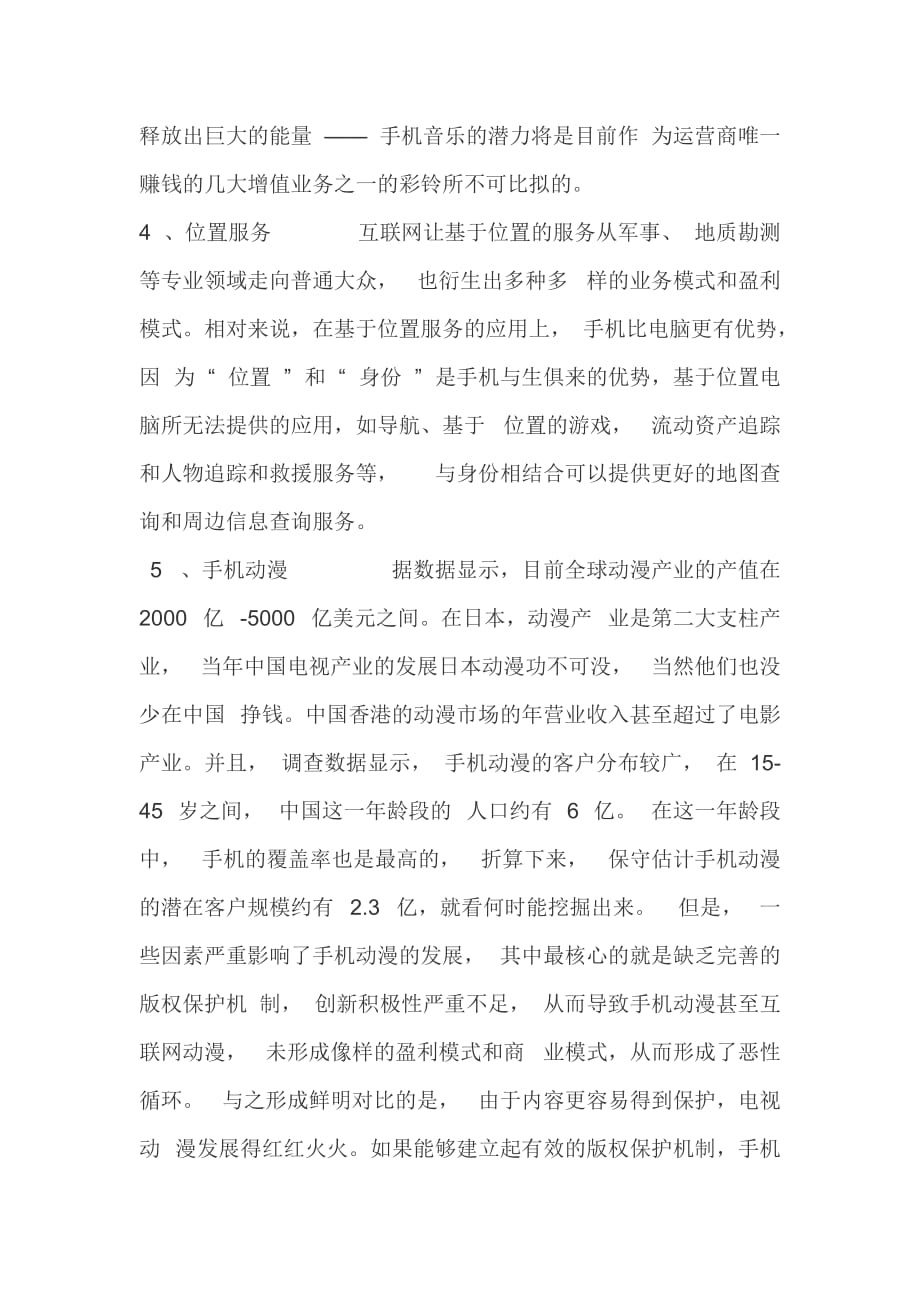 十大移动互联网应用.doc_第3页