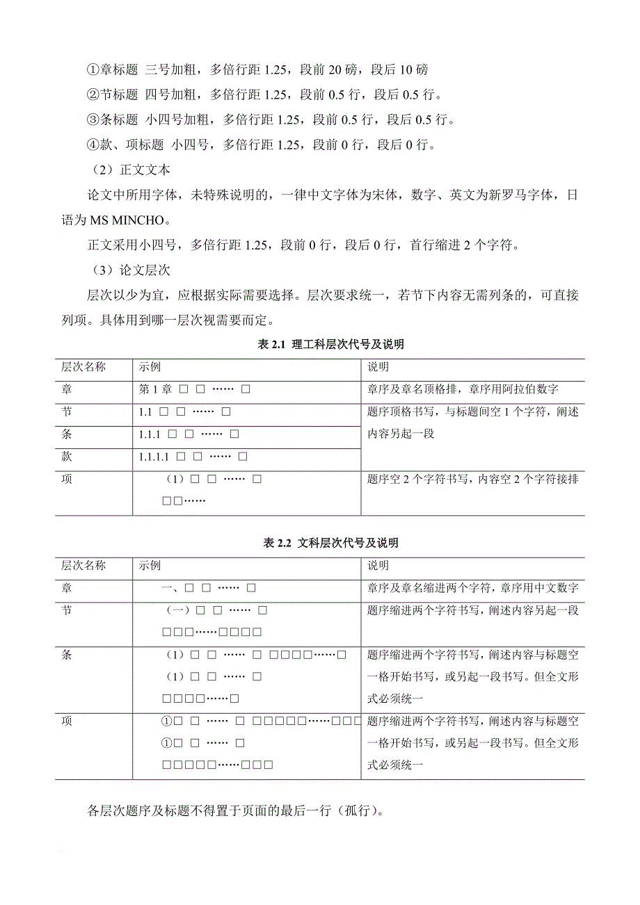 大连海事大学本科生毕业论文撰写规范(同名11000)_第4页