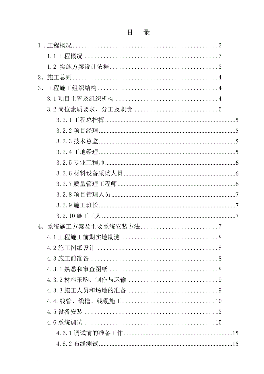 停车场收费及一卡通门禁系统施工组织方案.doc_第2页