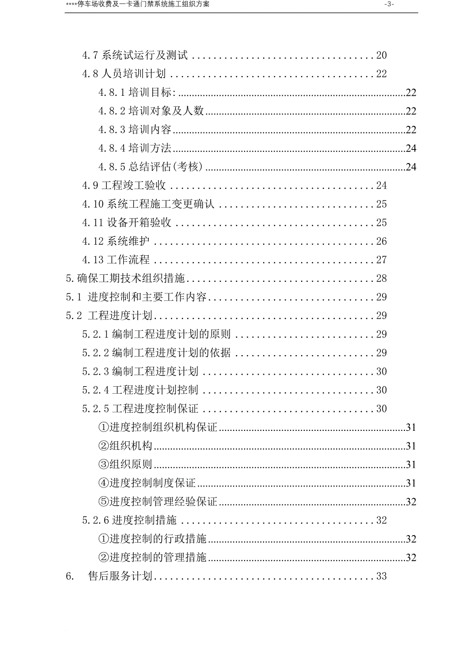 停车场收费及一卡通门禁系统施工组织方案.doc_第3页