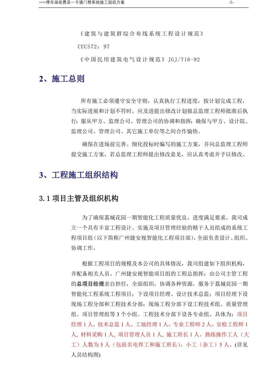 停车场收费及一卡通门禁系统施工组织方案.doc_第5页