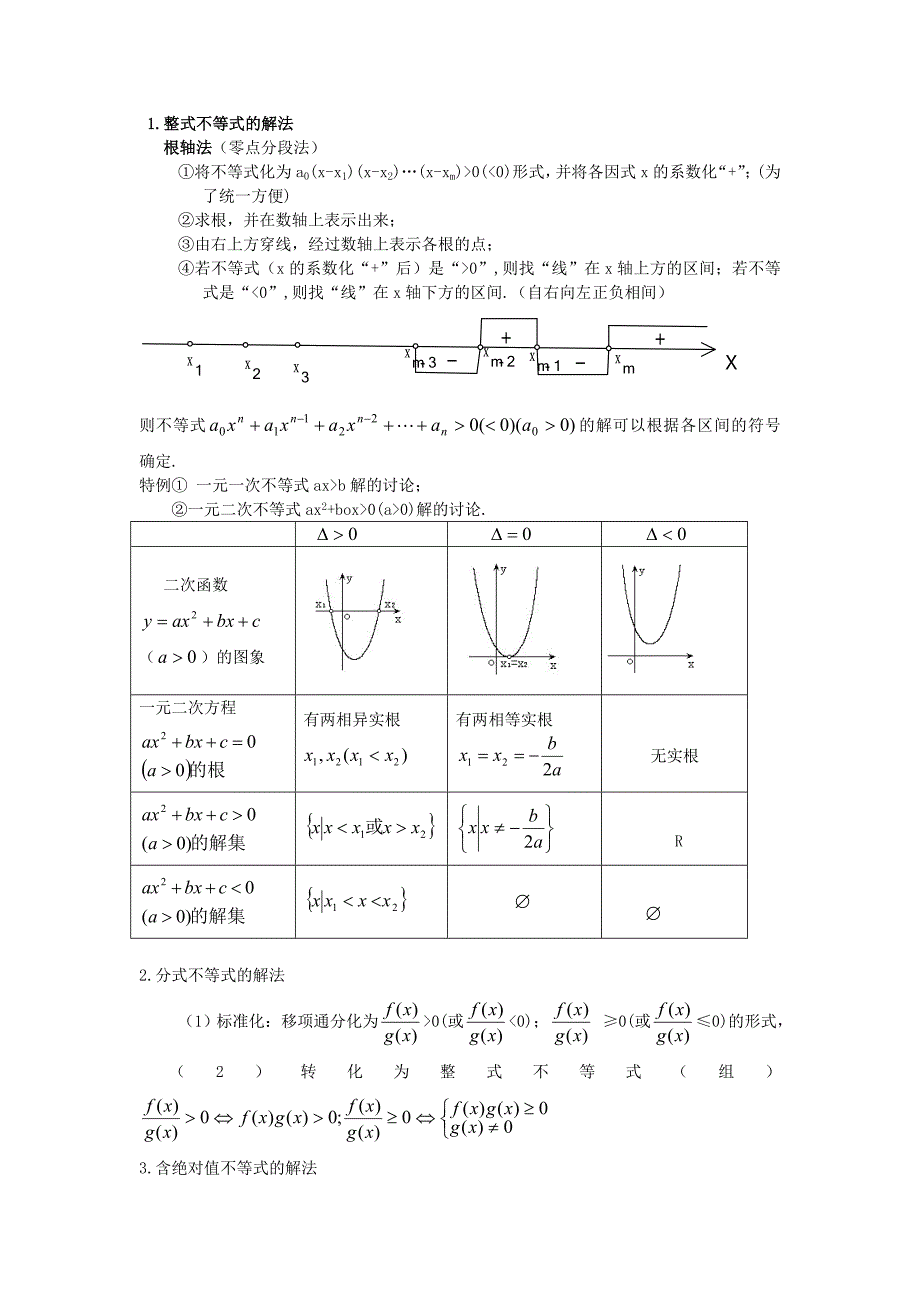 高中数学重点难点知识备课(1)_第3页