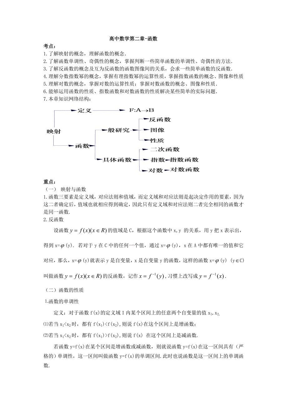 高中数学重点难点知识备课(1)_第5页