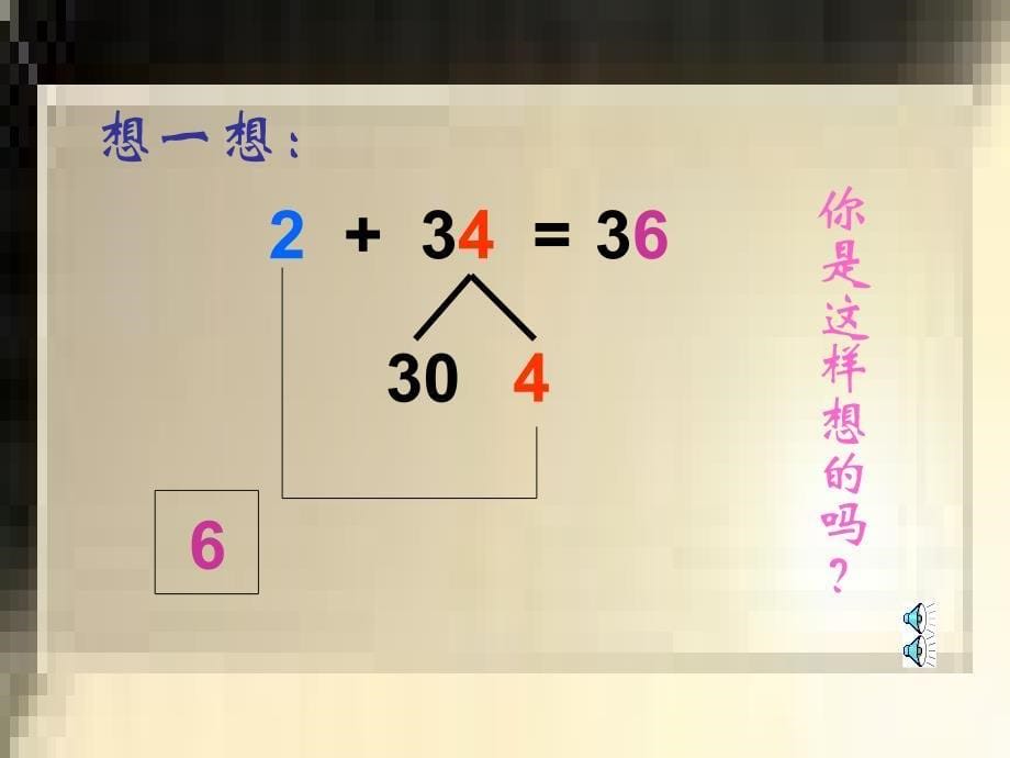 两位数加一位数、整十数课件ppt 教学课件_第5页