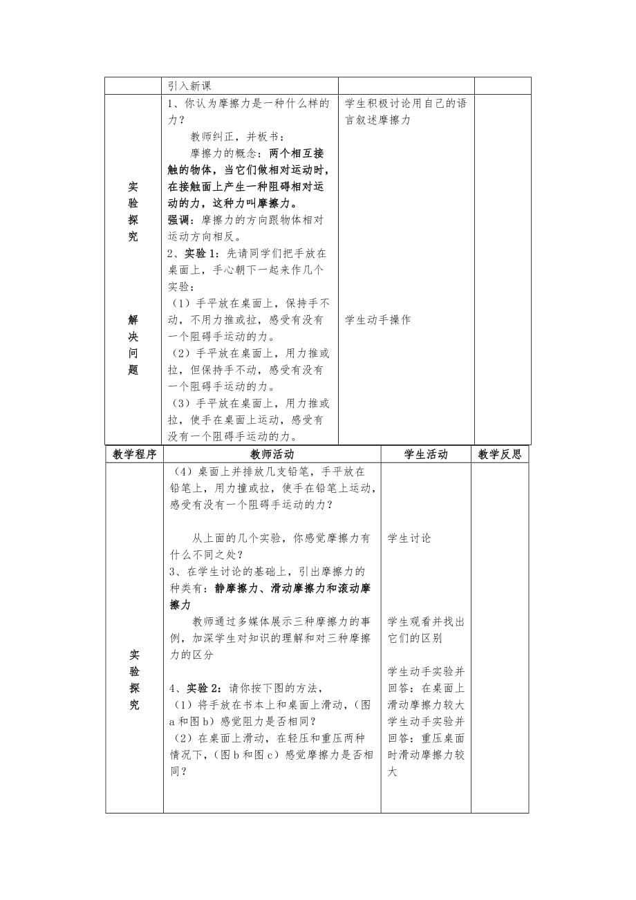 人教版八年级物理下册-8.3-摩擦力-教学设计_第5页