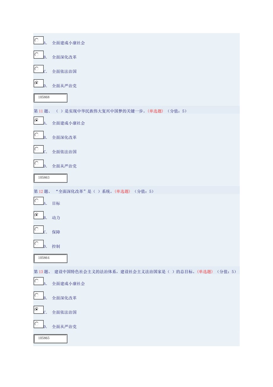 从哲学高度认识和把握“四个全面”(下)85分.doc_第3页