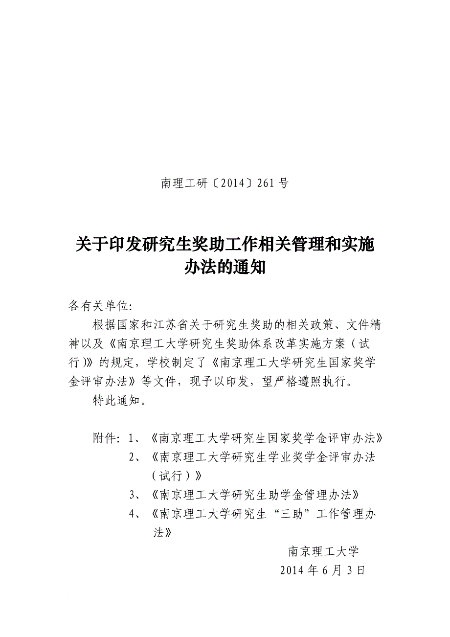 南京理工大学2014研究生奖助学金_第2页