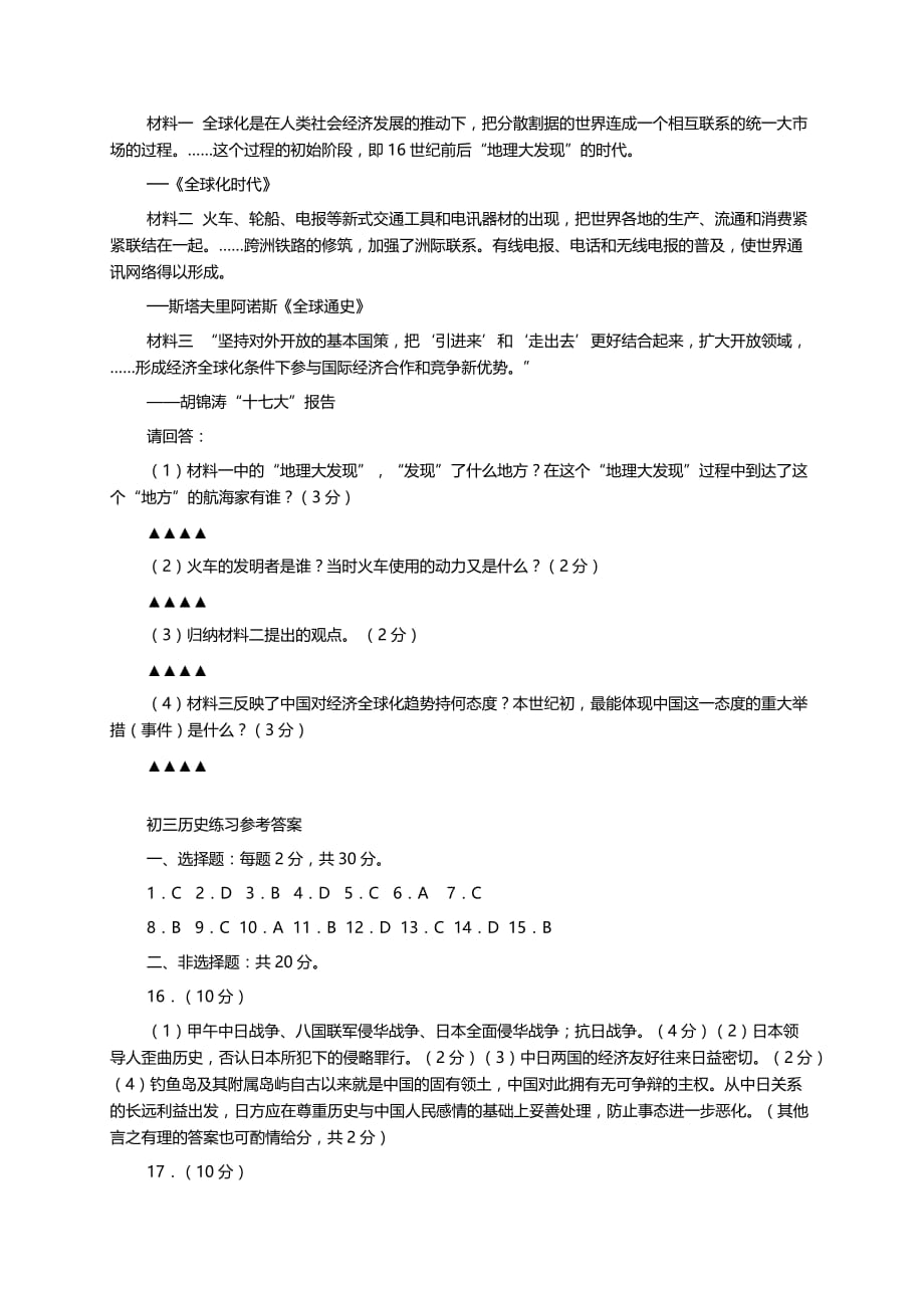 南通市通州区2013年中考二模历史试题及答案_第4页