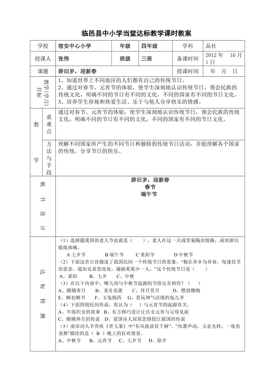 四、多彩的民族节日1.doc_第1页