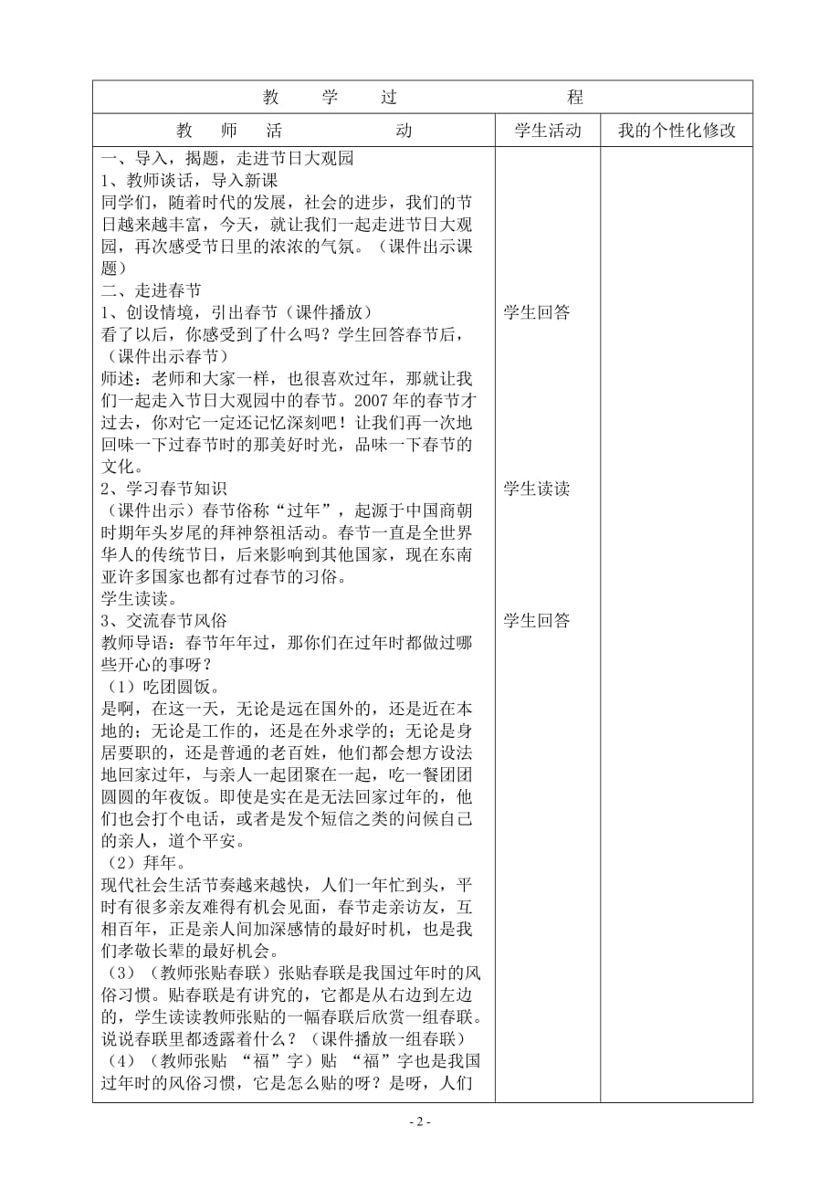 四、多彩的民族节日1.doc_第2页