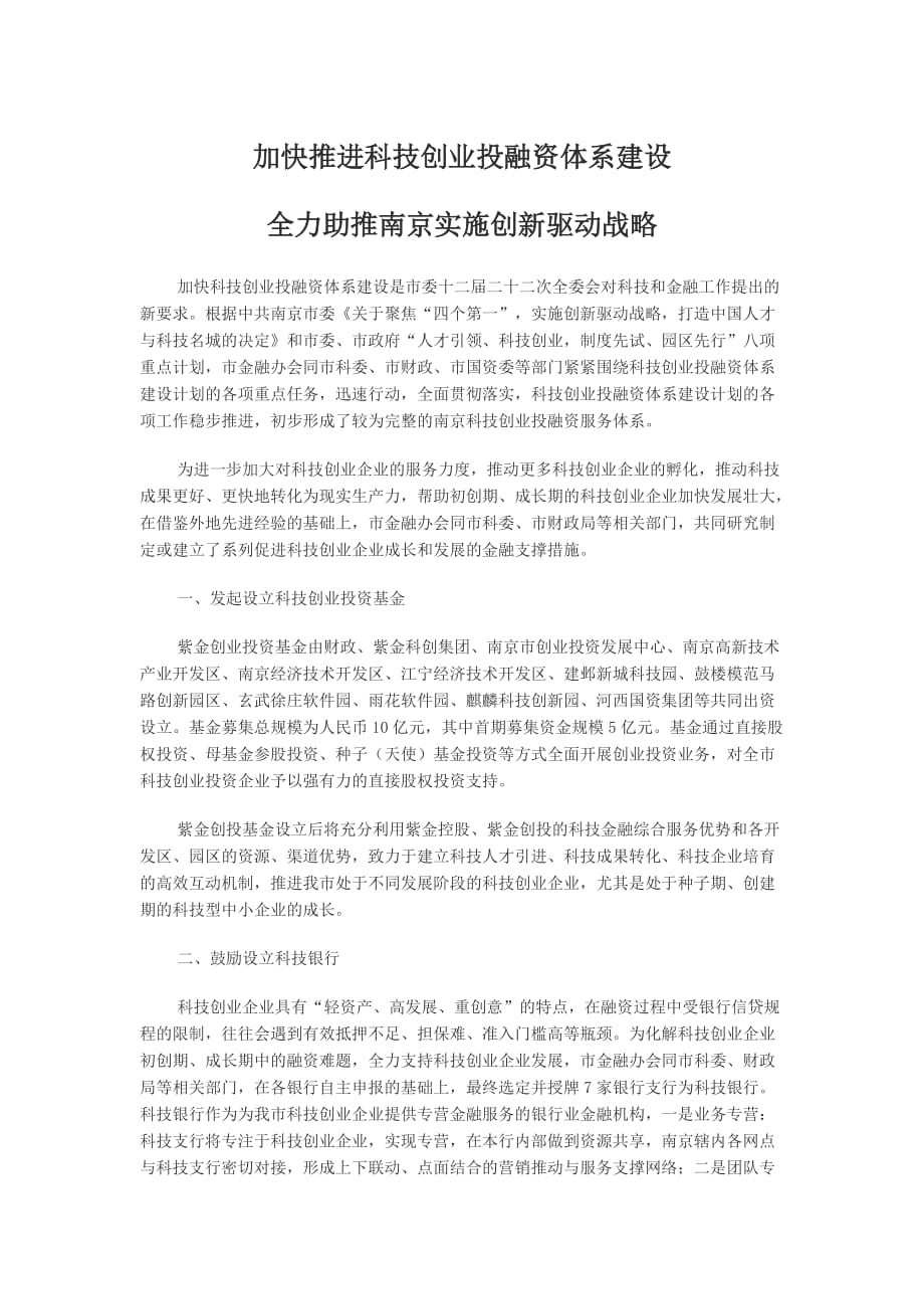 南京市科技银行保险政策_第1页