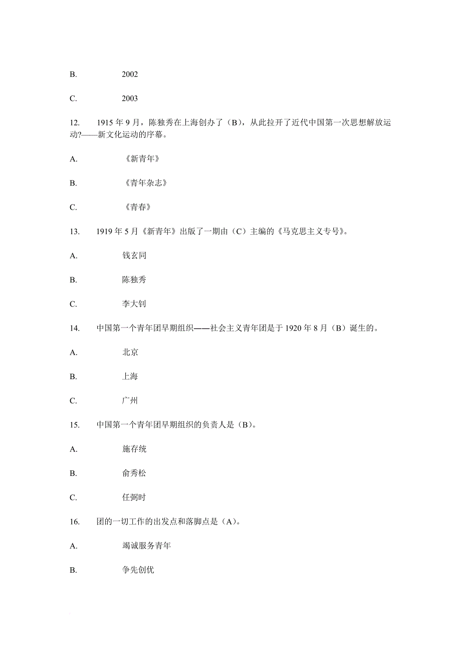 团校结业考试题1.doc_第3页