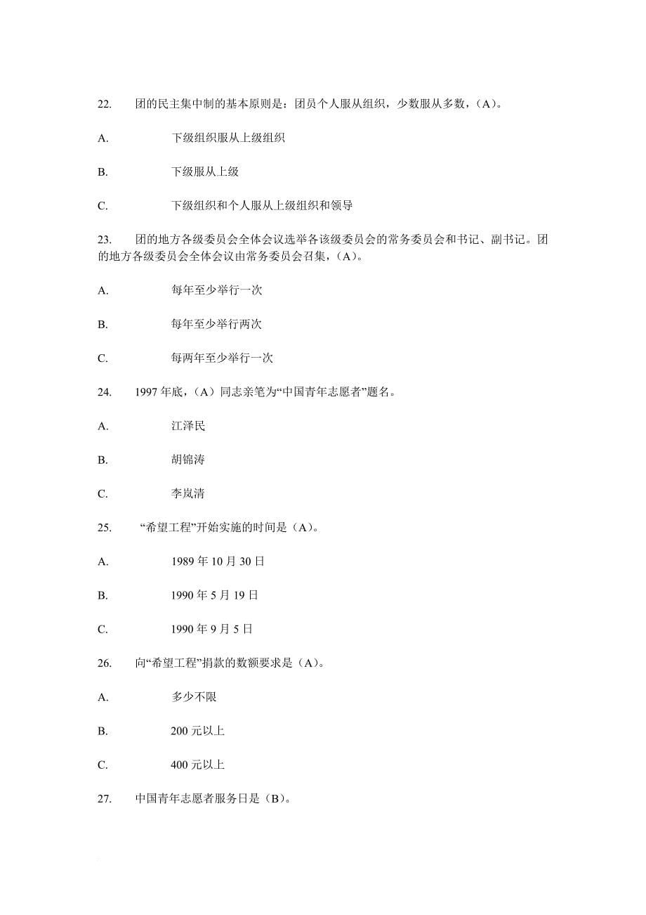 团校结业考试题1.doc_第5页