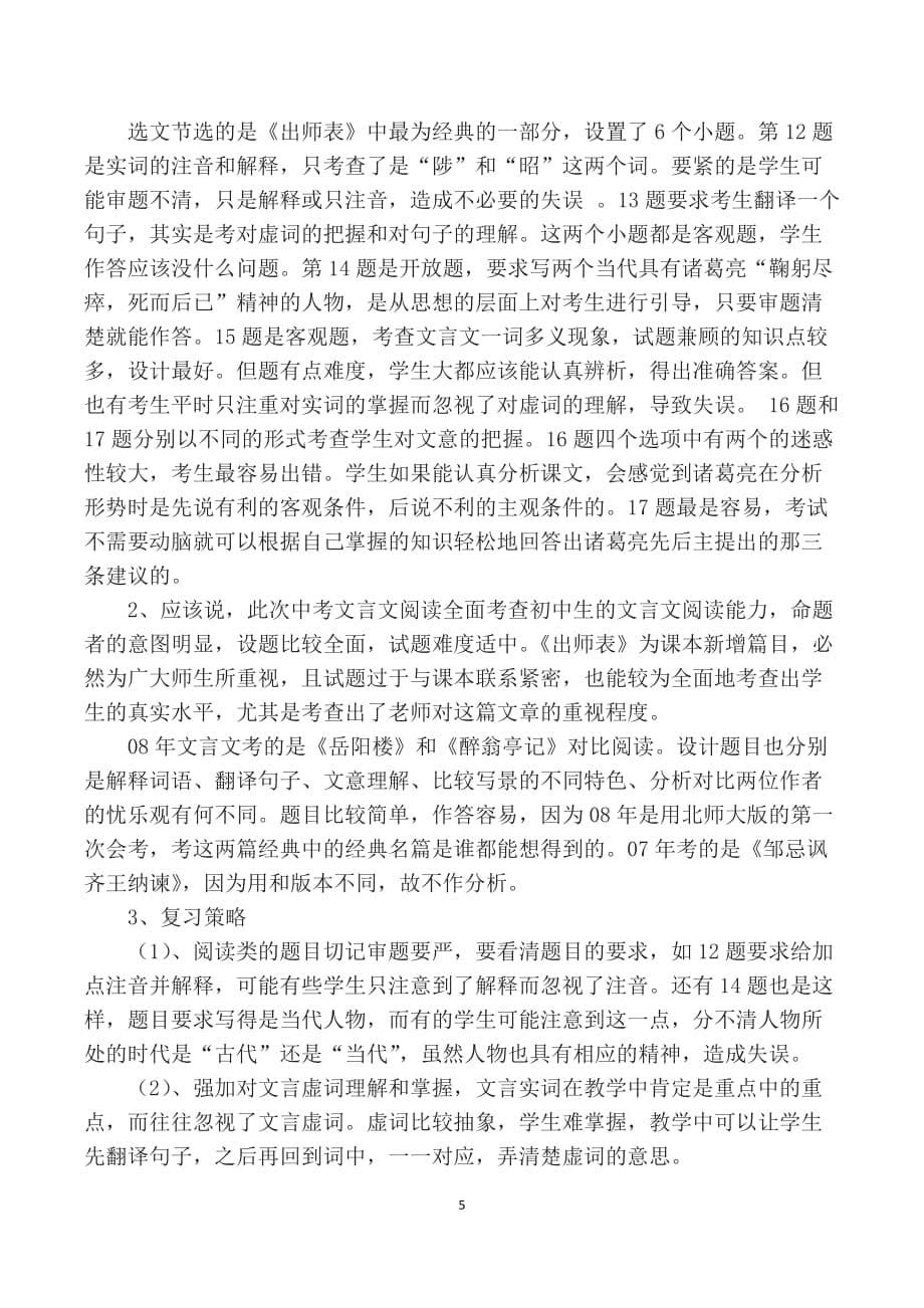 全县初三语文研讨发言材料.doc_第5页