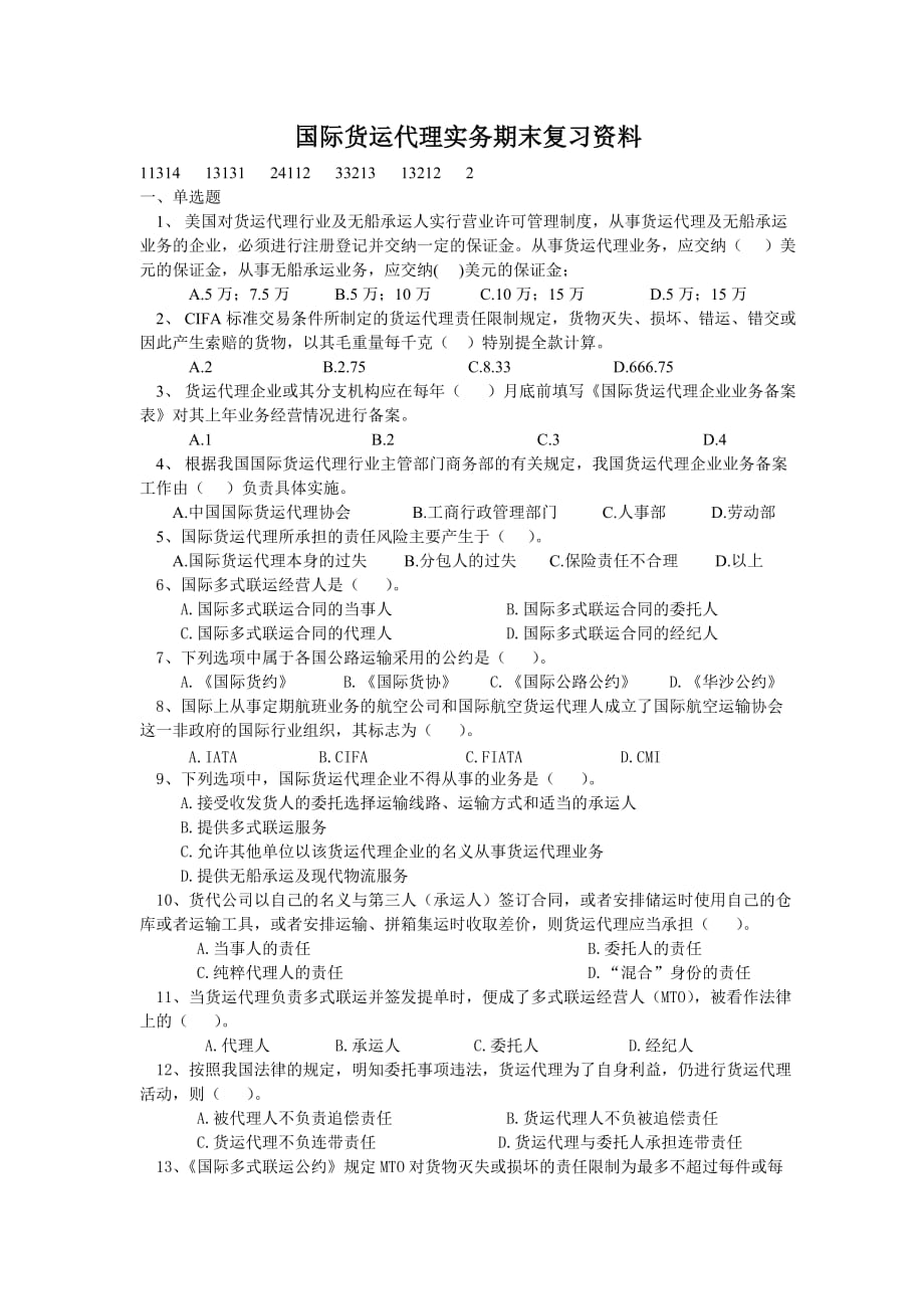 国际货运代理实务复习资料.doc_第1页