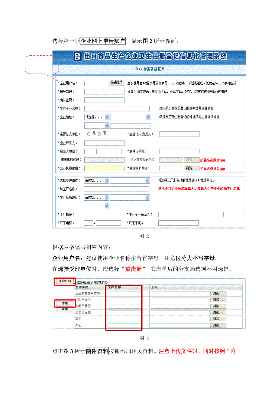 出口备案-备案申请指南.doc_第4页