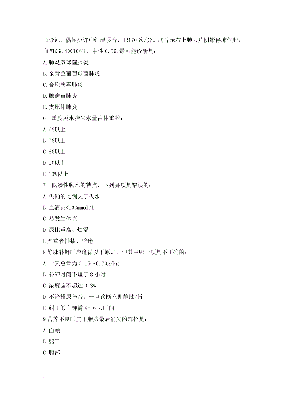 儿科考试试卷及答案10.doc_第2页