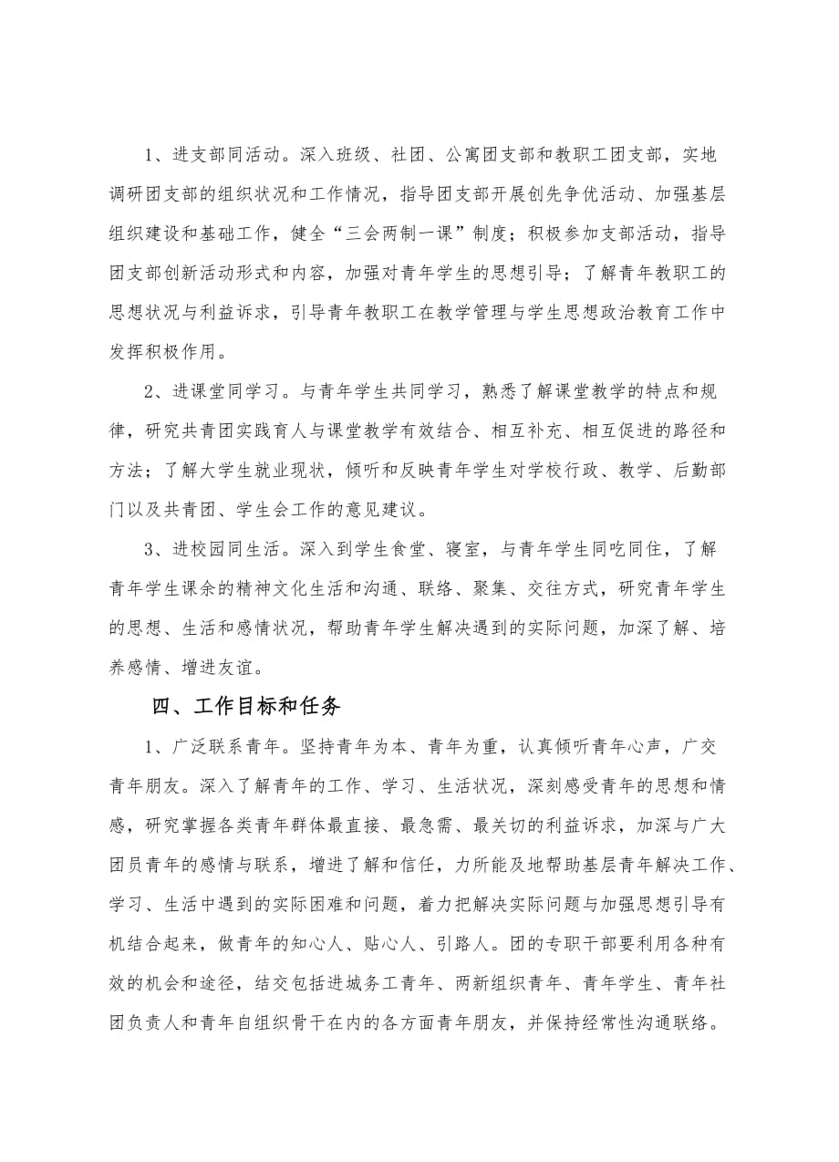 凤凰县共青团系统开展创先争优“三进三同”主题活动实施 1.doc_第3页