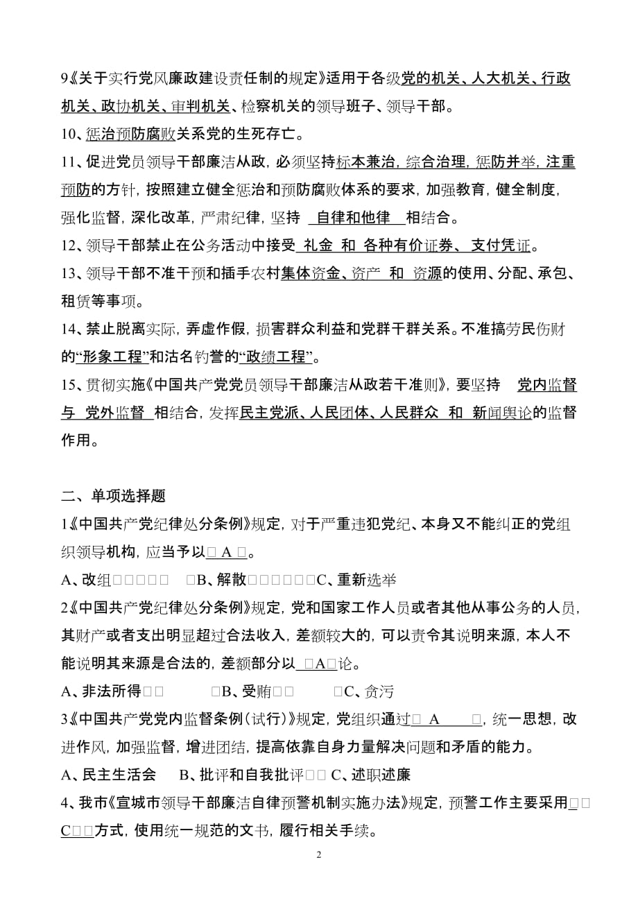 党风廉政知识考试资料(附答案).doc_第2页