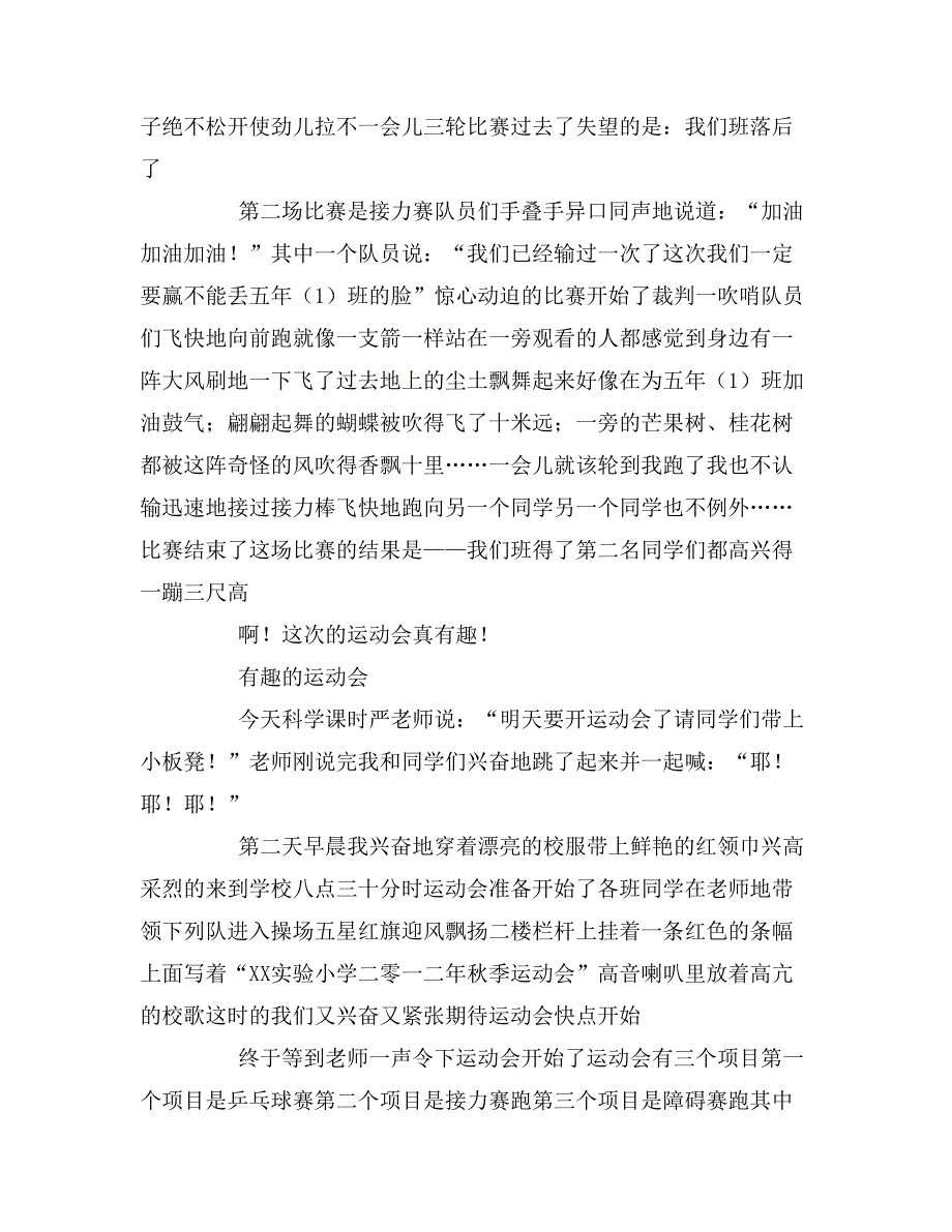 2020年有趣的运动会作文11篇_第4页