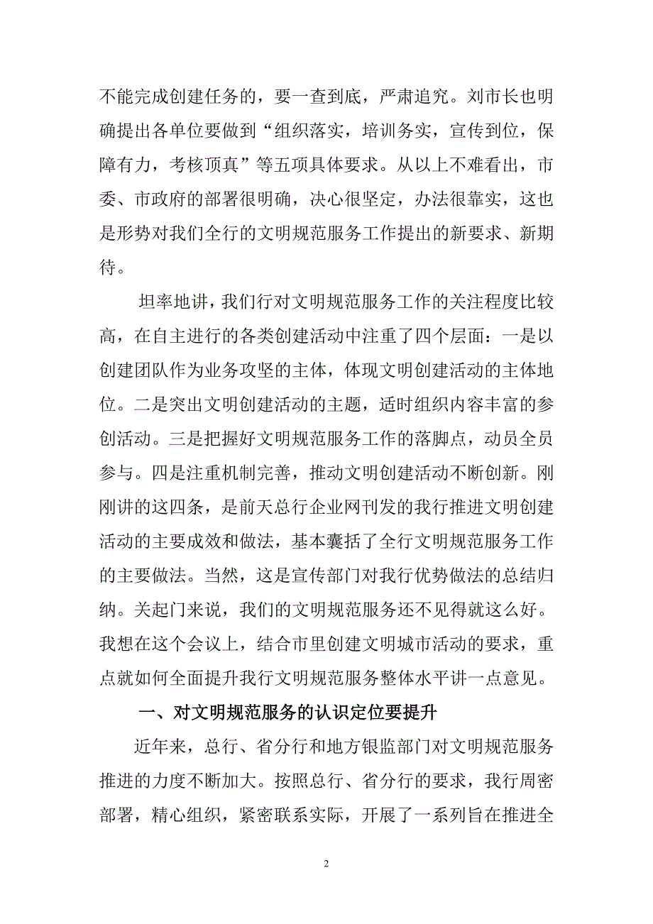 从严要求从实做起提升我行文明规范服务整体水平.doc_第2页