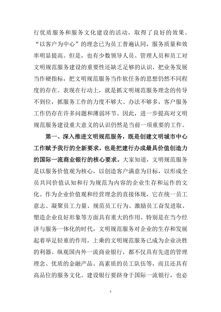 从严要求从实做起提升我行文明规范服务整体水平.doc_第3页