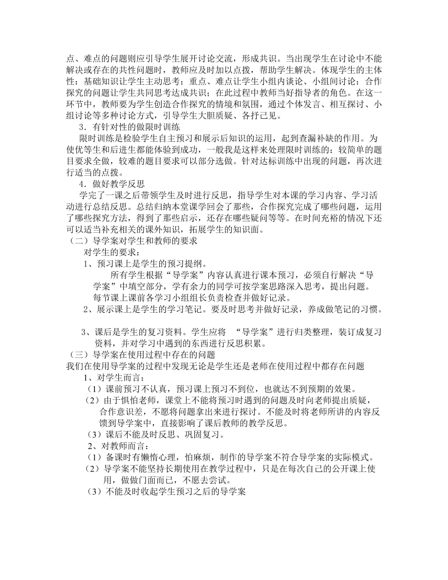 可用于高中历史教师职称考试复习的论文7_第4页