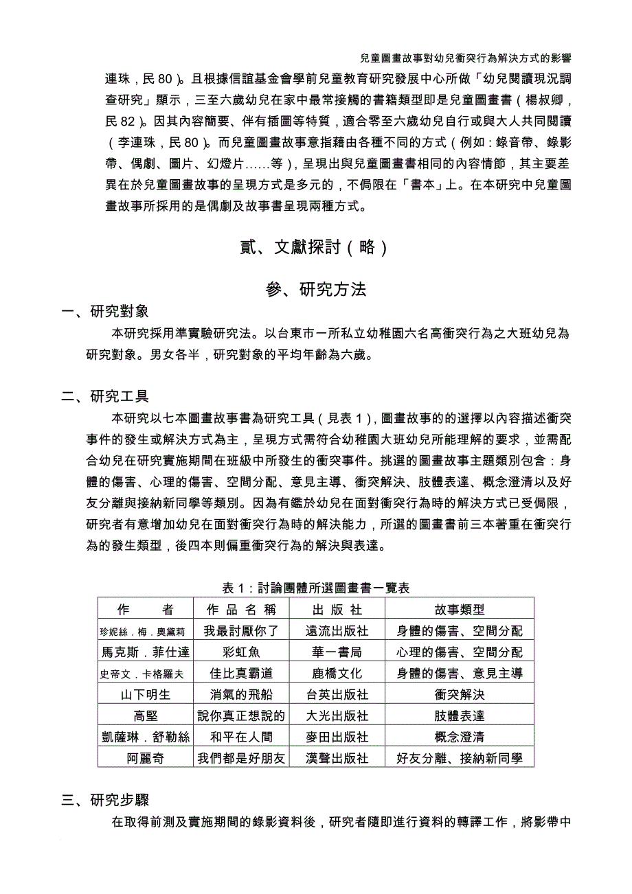 儿童图画故事对幼儿冲突行为解决方式的影响.doc_第3页