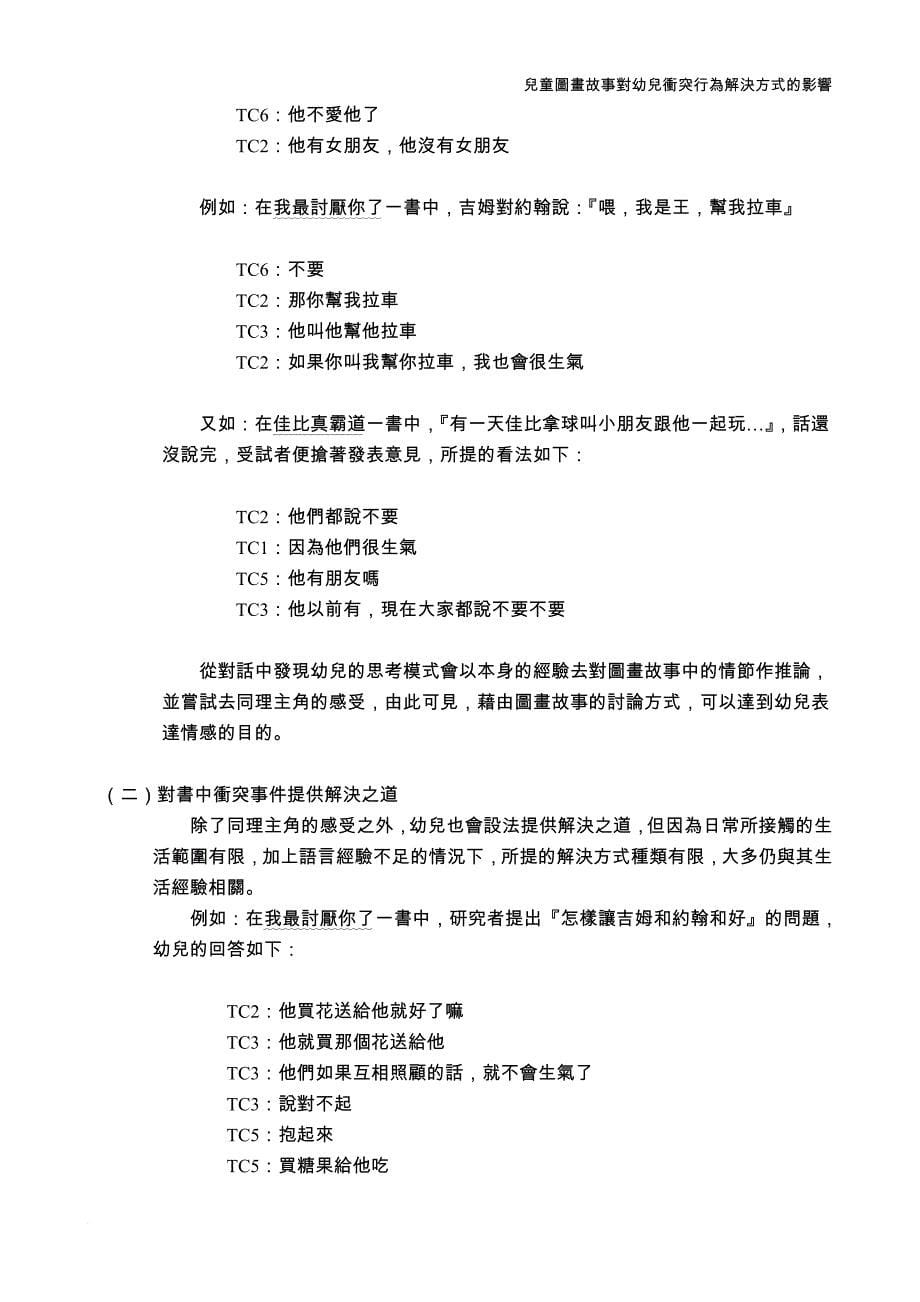 儿童图画故事对幼儿冲突行为解决方式的影响.doc_第5页