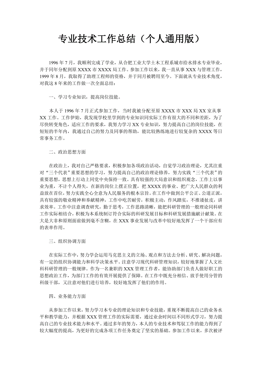 职称申报用专业技术工作总结模板资料_第1页