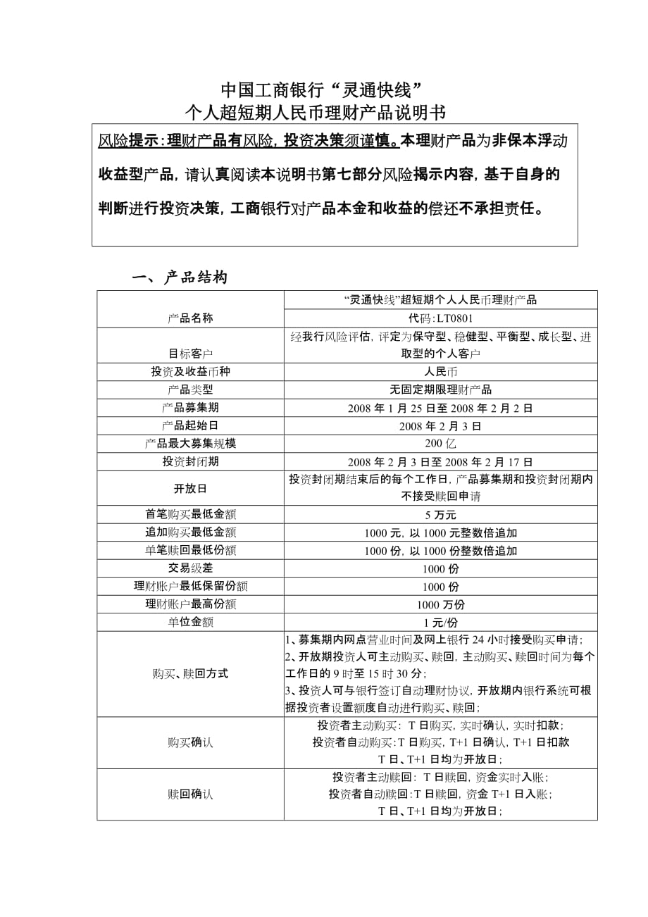 中国工商银行灵通快线.doc_第1页