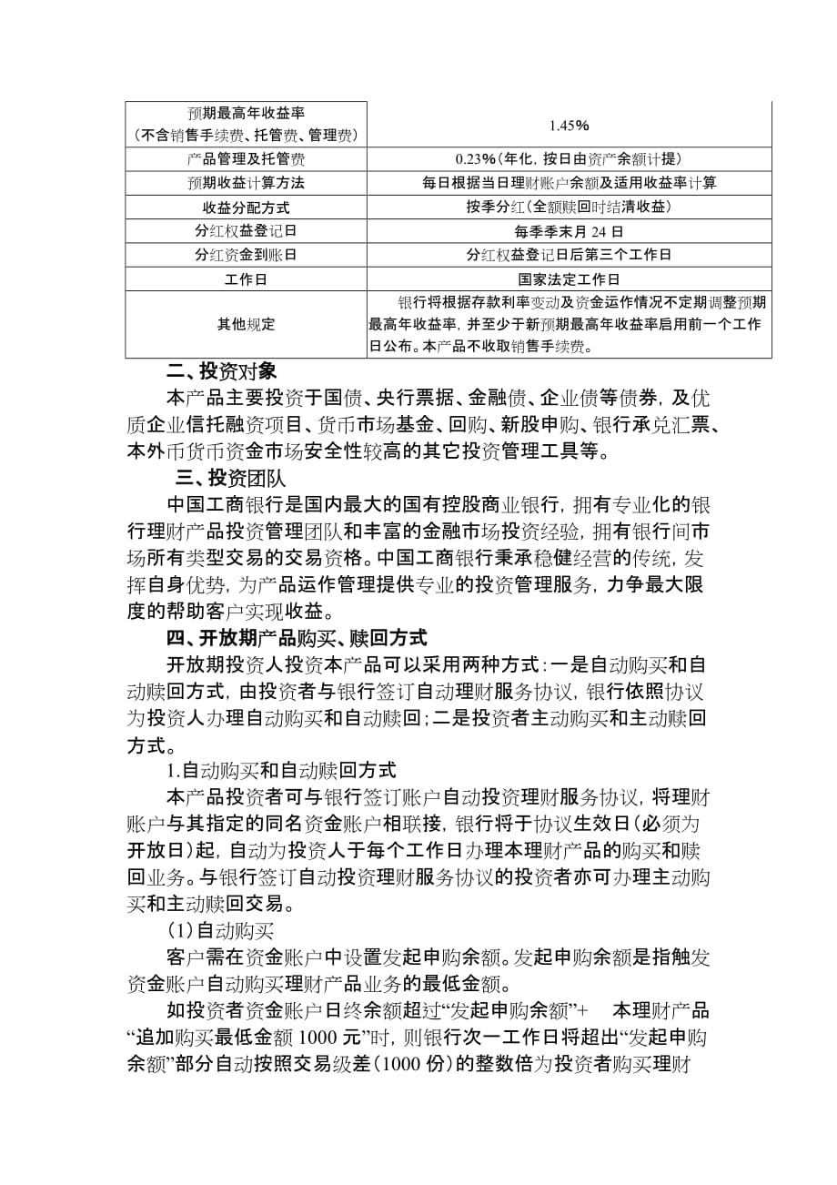 中国工商银行灵通快线.doc_第2页