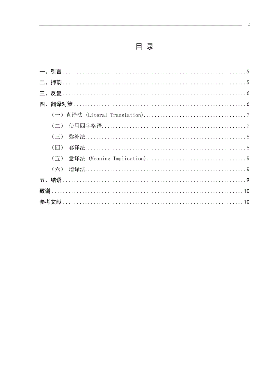 商业广告中押韵、反复修辞及其翻译.doc_第3页