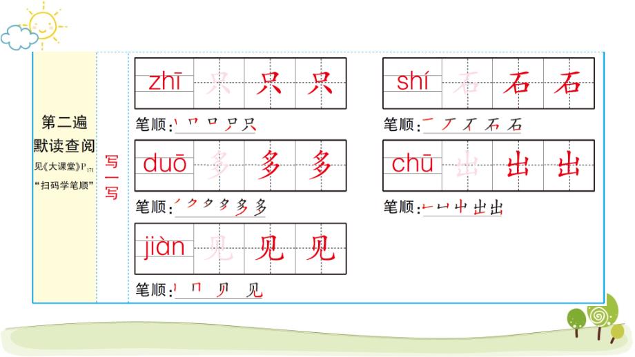 部编版（统编）小学语文一年级上册第八单元《13 乌鸦喝水》练习课件PPT_第3页